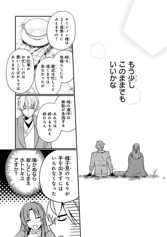 しがない転生令嬢は平穏に暮らしたい 第6.1話 - 7