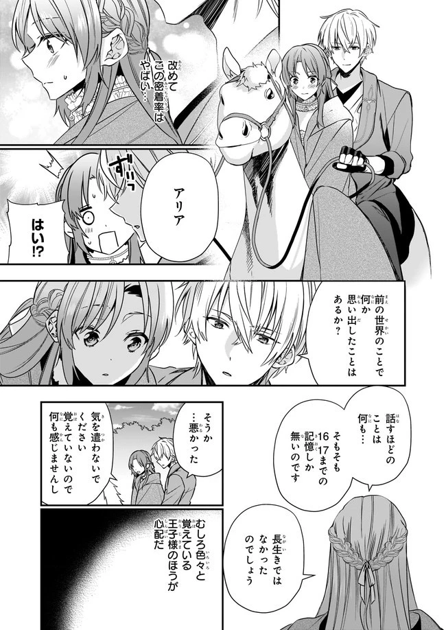 しがない転生令嬢は平穏に暮らしたい 第6.2話 - 2