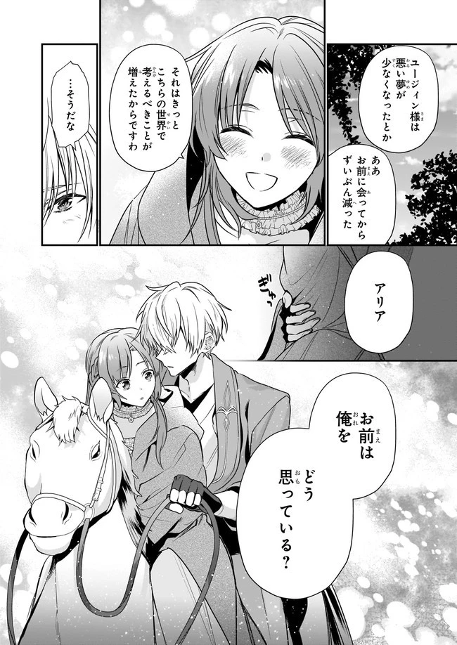 しがない転生令嬢は平穏に暮らしたい 第6.2話 - 3