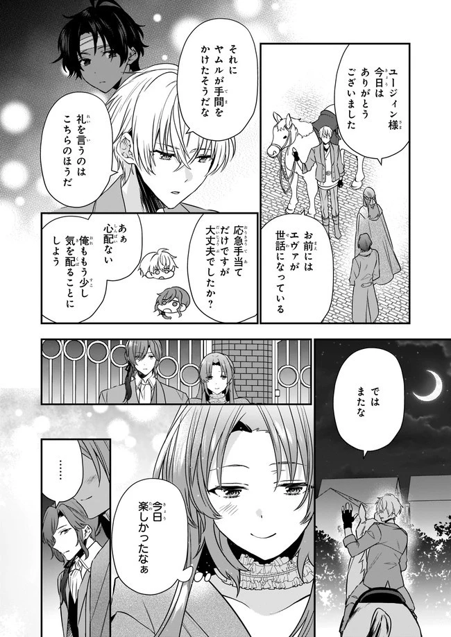 しがない転生令嬢は平穏に暮らしたい 第6.2話 - 7