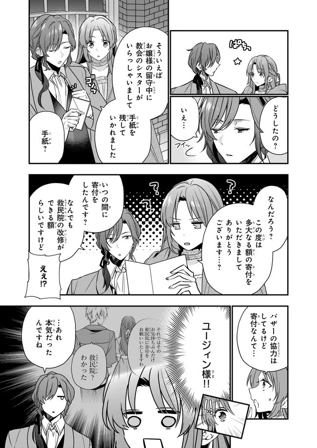 しがない転生令嬢は平穏に暮らしたい 第6.3話 - 1