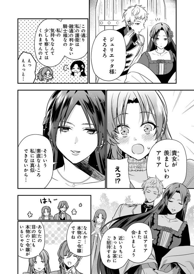 しがない転生令嬢は平穏に暮らしたい 第6.3話 - 4