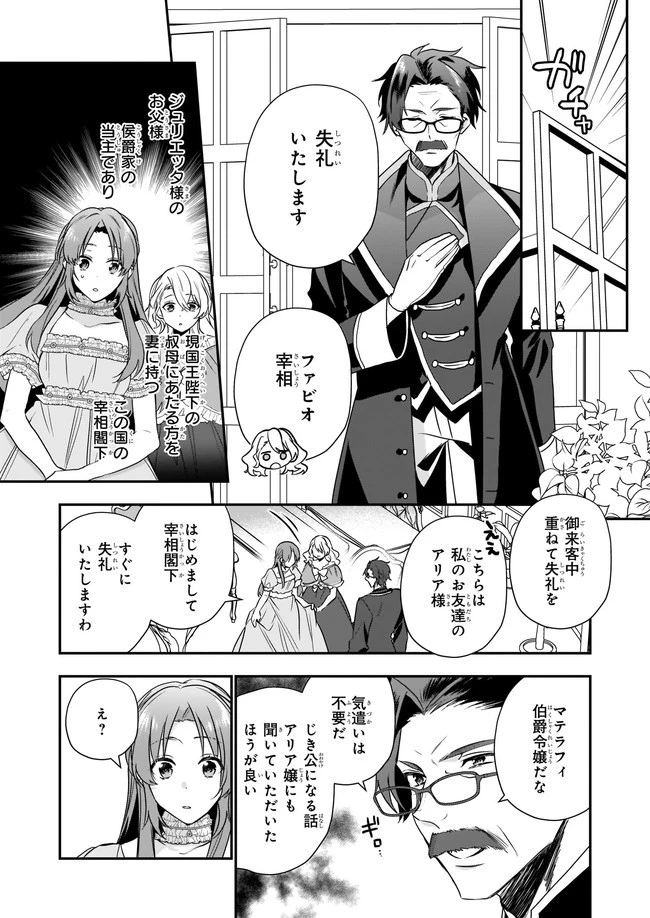 しがない転生令嬢は平穏に暮らしたい 第6.3話 - 7