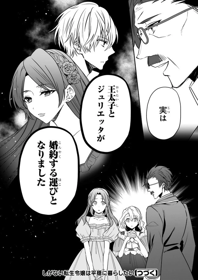 しがない転生令嬢は平穏に暮らしたい 第6.3話 - 8