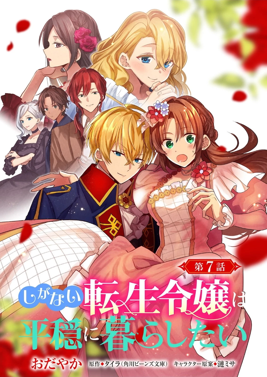 しがない転生令嬢は平穏に暮らしたい 第7話 - 1