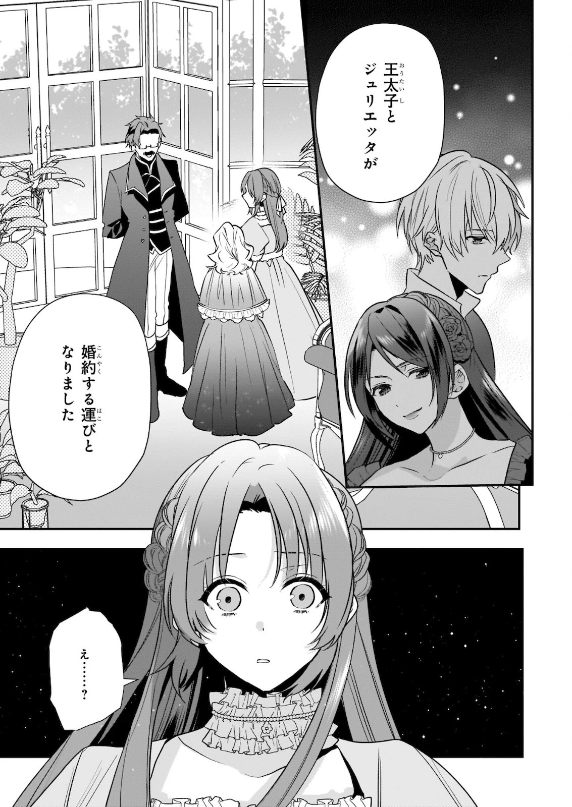 しがない転生令嬢は平穏に暮らしたい 第7話 - 2