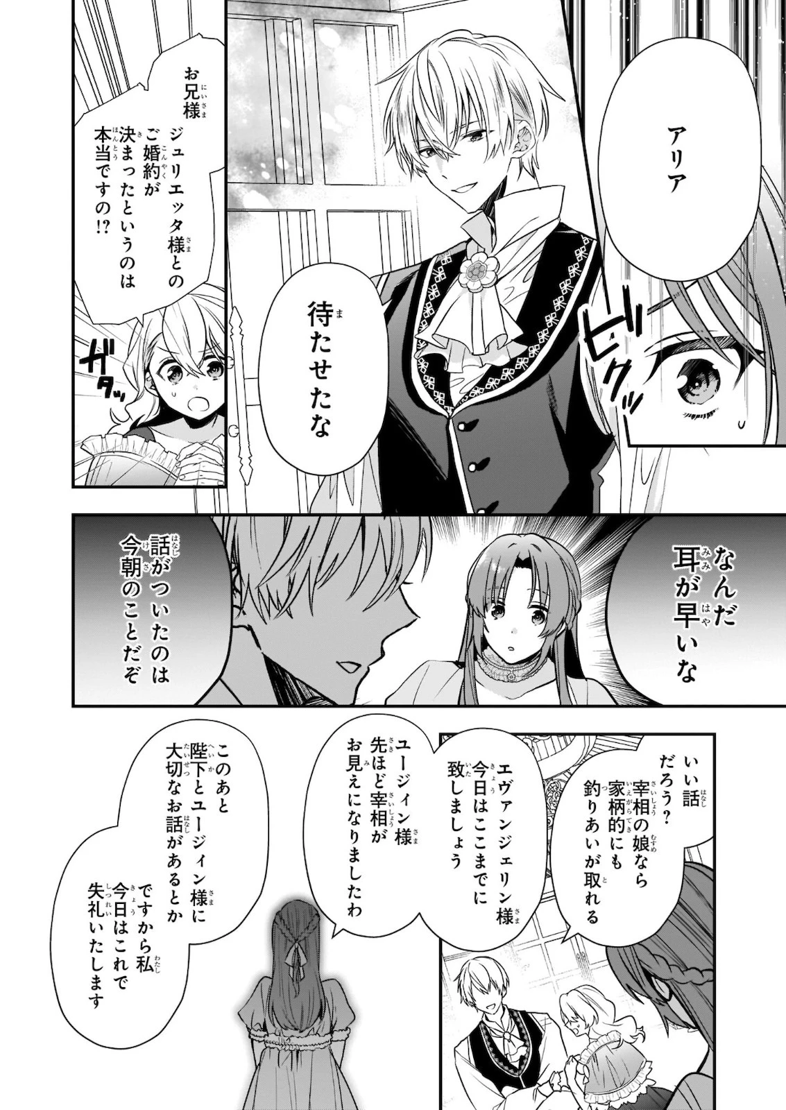 しがない転生令嬢は平穏に暮らしたい 第7話 - 5