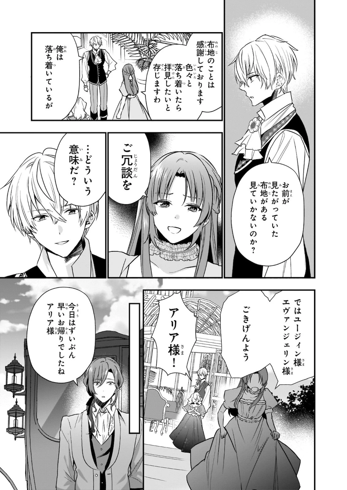 しがない転生令嬢は平穏に暮らしたい 第7話 - 6