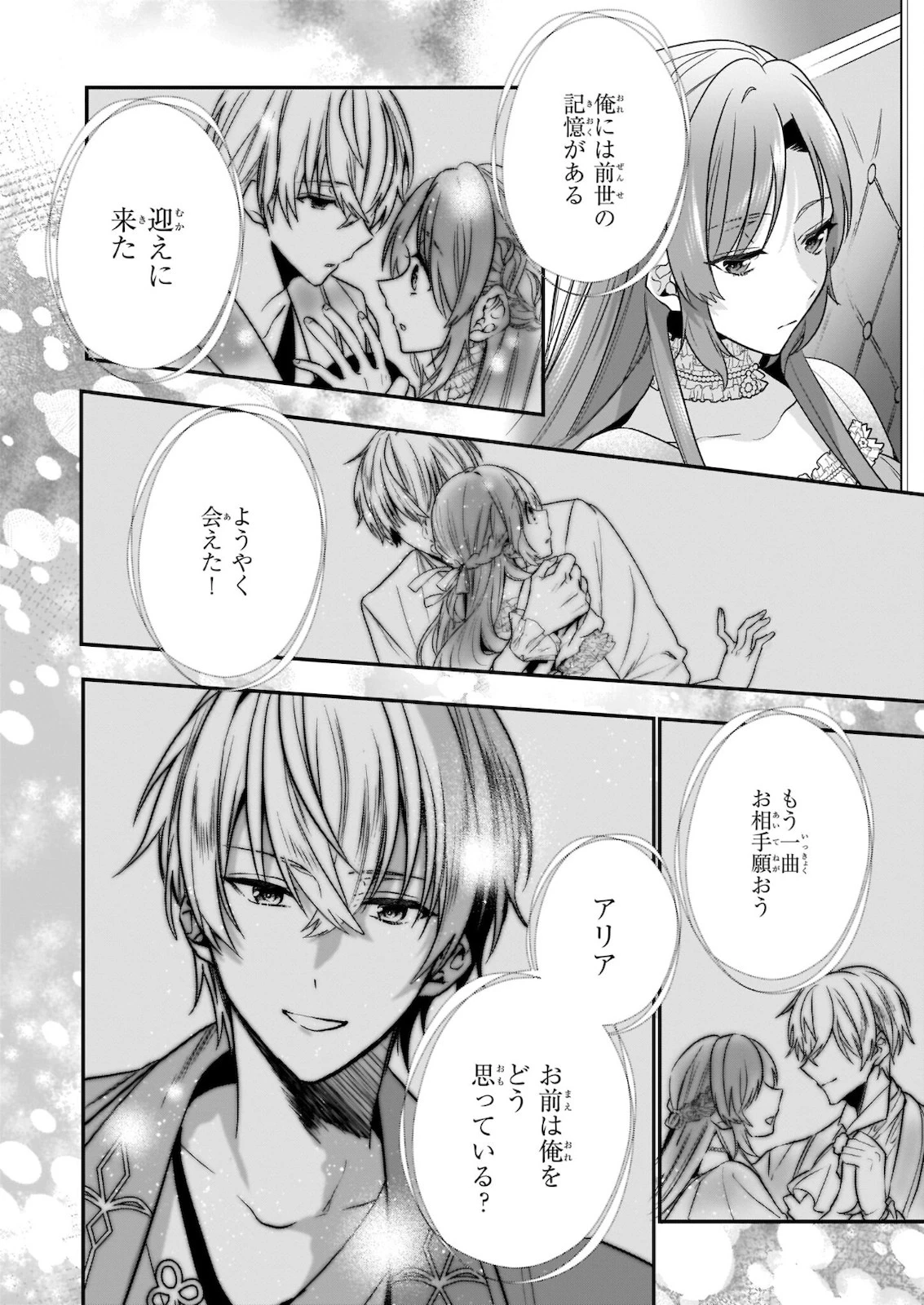 しがない転生令嬢は平穏に暮らしたい 第7話 - 11