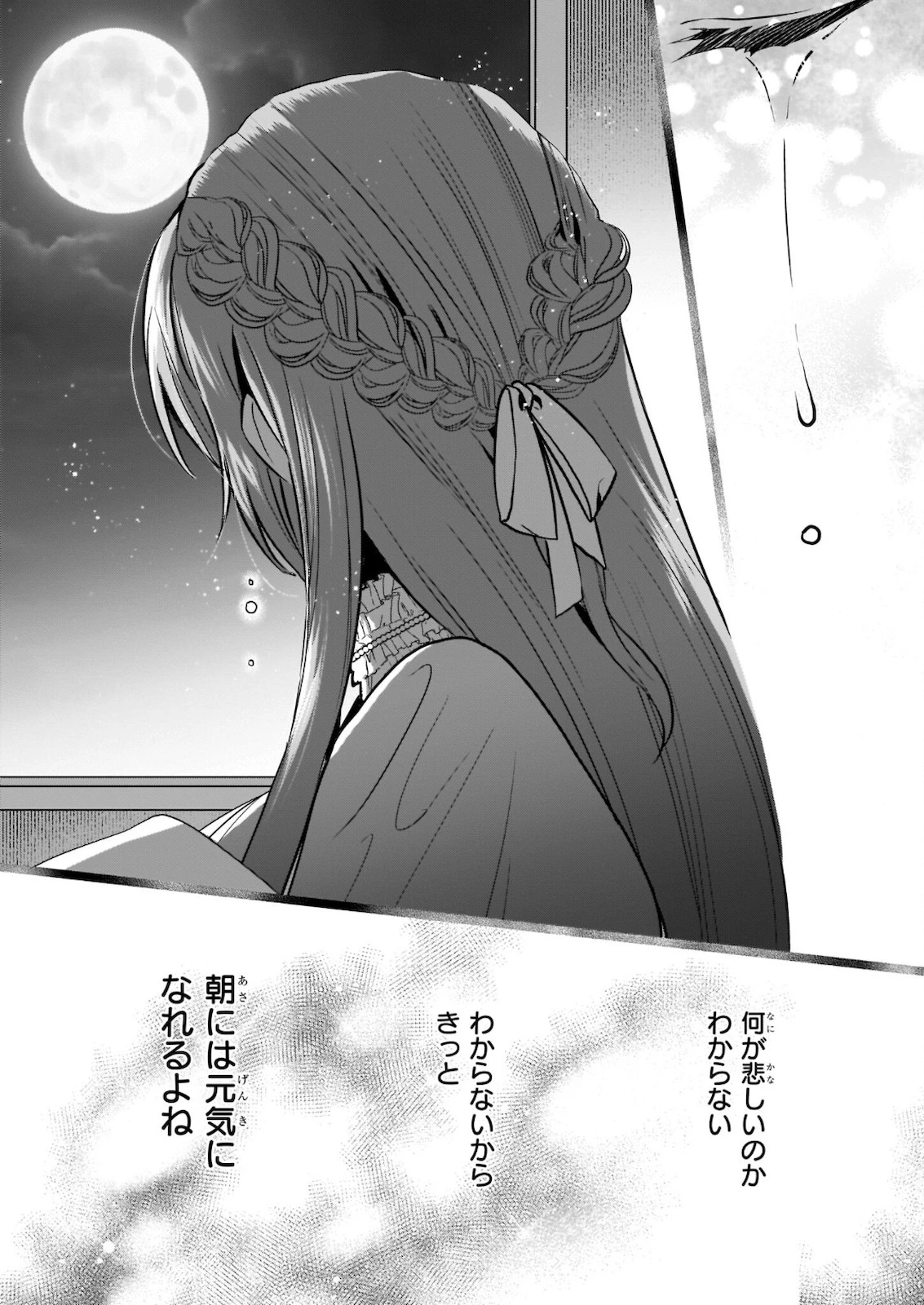 しがない転生令嬢は平穏に暮らしたい 第7話 - 12