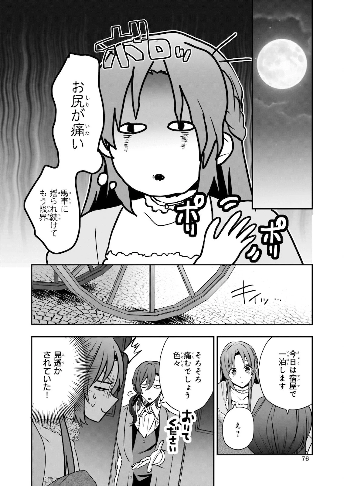 しがない転生令嬢は平穏に暮らしたい 第7話 - 13