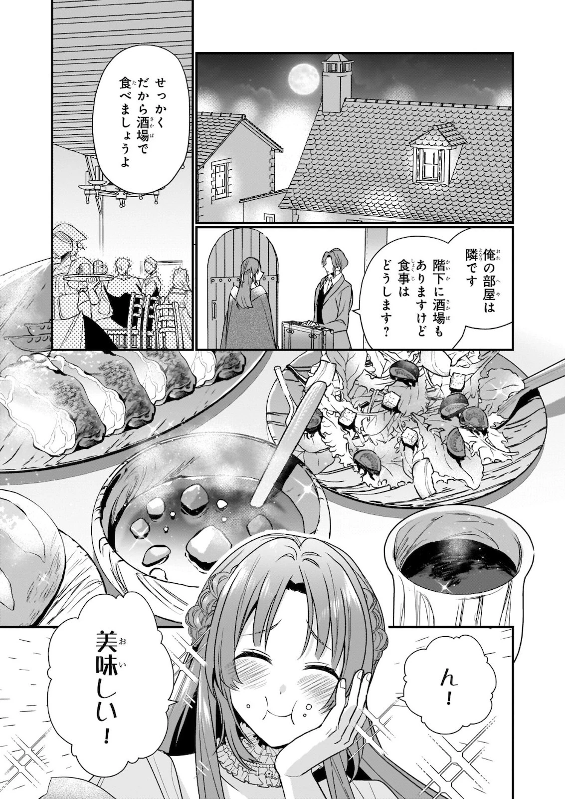 しがない転生令嬢は平穏に暮らしたい 第7話 - 14