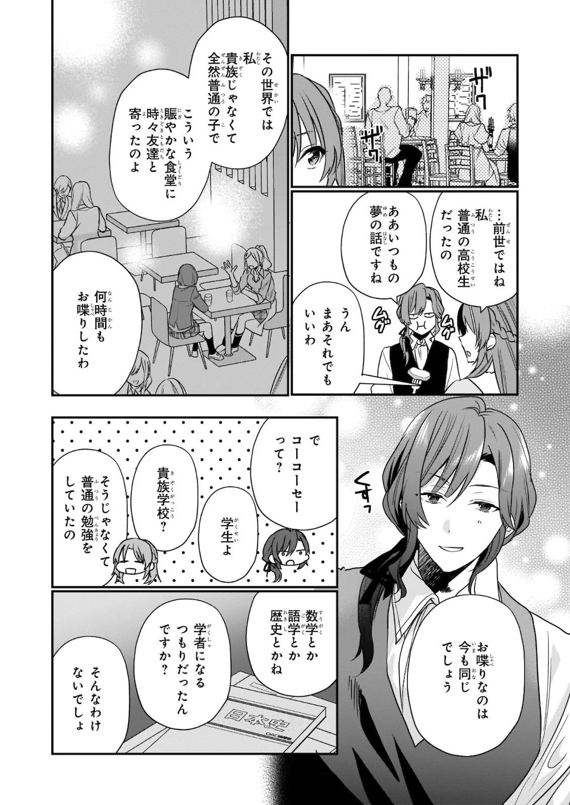 しがない転生令嬢は平穏に暮らしたい 第7話 - 15