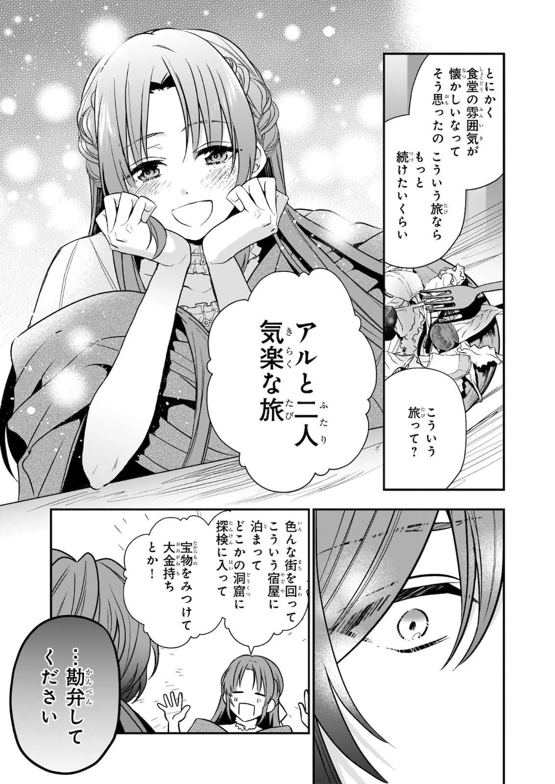 しがない転生令嬢は平穏に暮らしたい 第7話 - 16