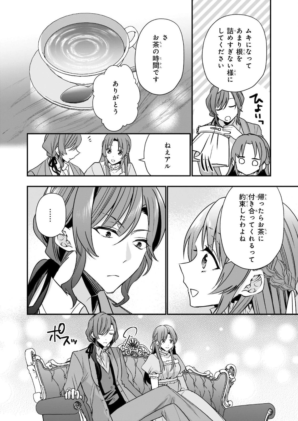 しがない転生令嬢は平穏に暮らしたい 第7話 - 19