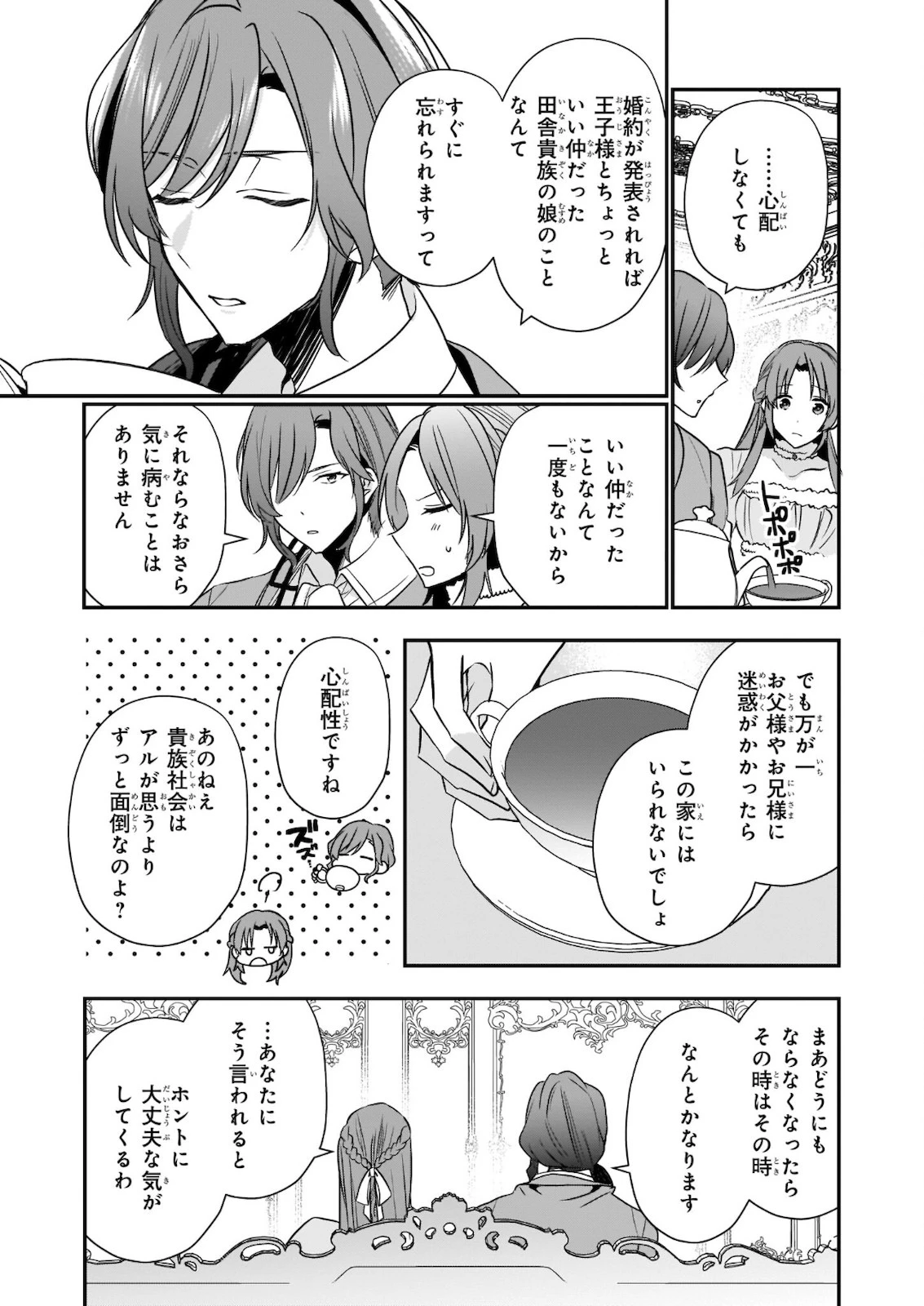 しがない転生令嬢は平穏に暮らしたい 第7話 - 20