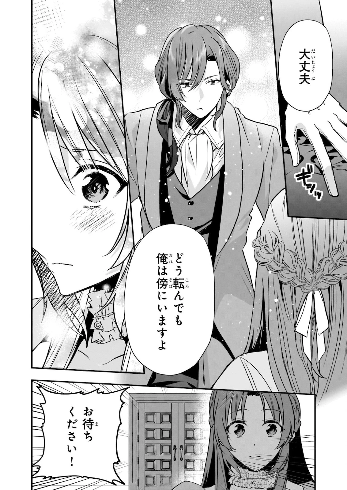 しがない転生令嬢は平穏に暮らしたい 第7話 - 21