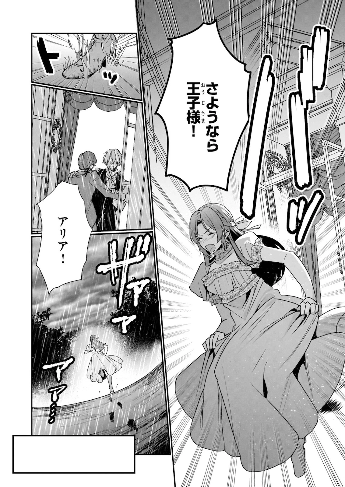 しがない転生令嬢は平穏に暮らしたい 第7話 - 25