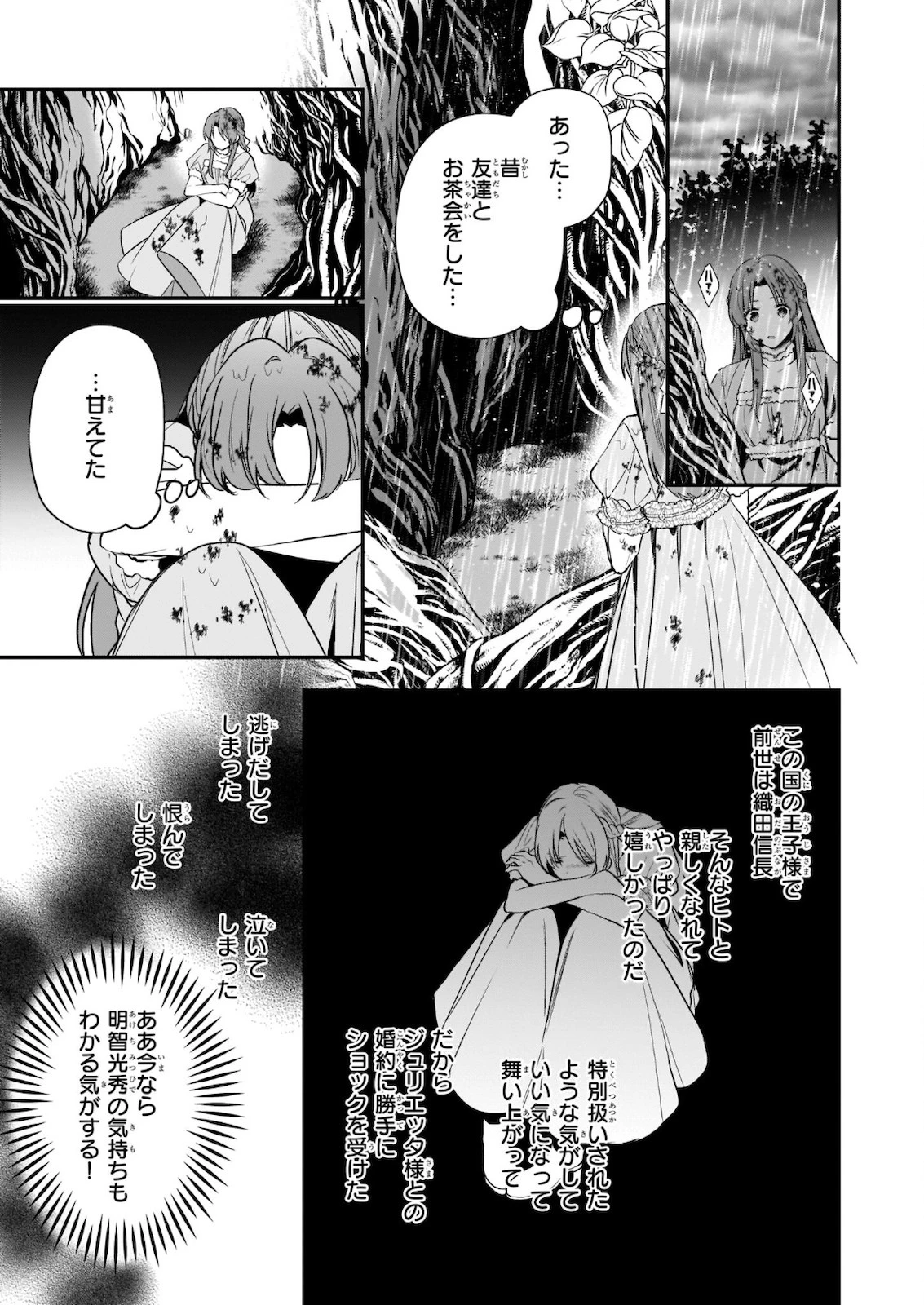 しがない転生令嬢は平穏に暮らしたい 第7話 - 26