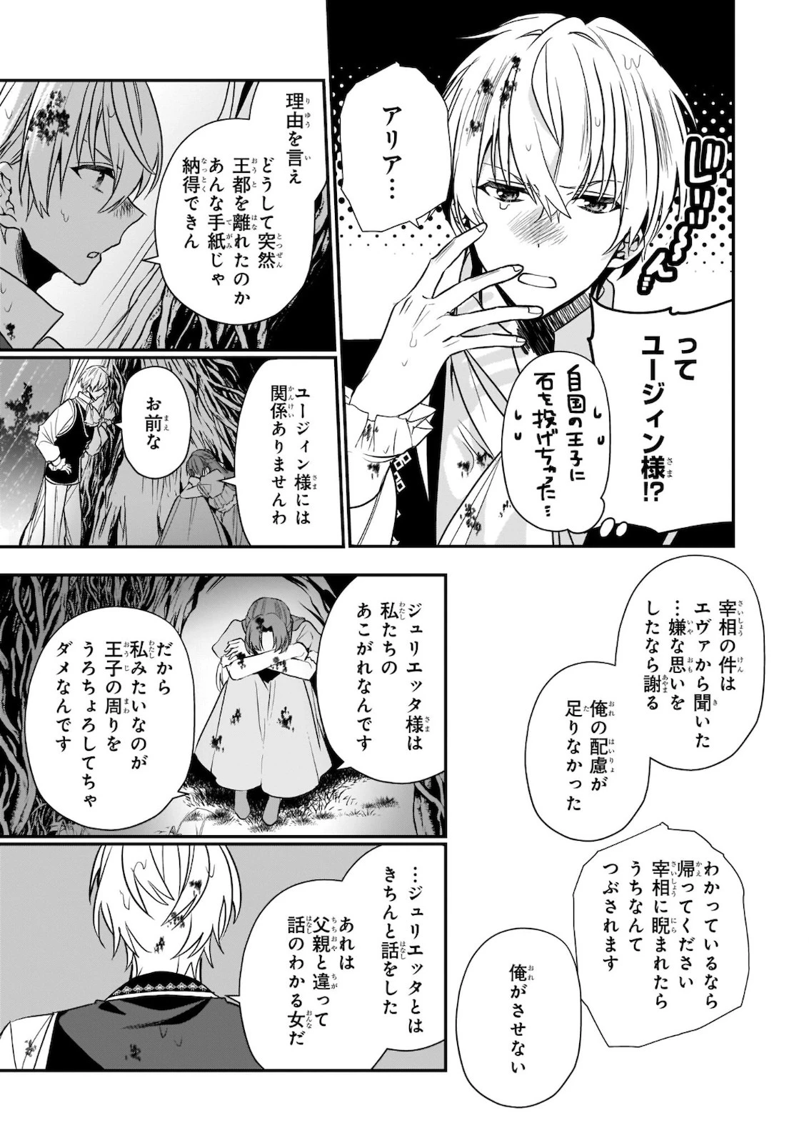 しがない転生令嬢は平穏に暮らしたい 第7話 - 28