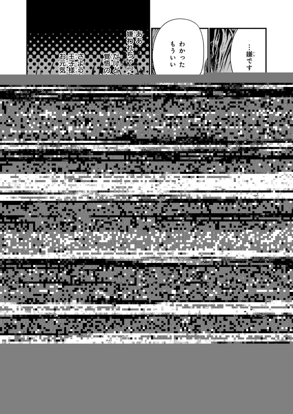 しがない転生令嬢は平穏に暮らしたい 第7話 - 29