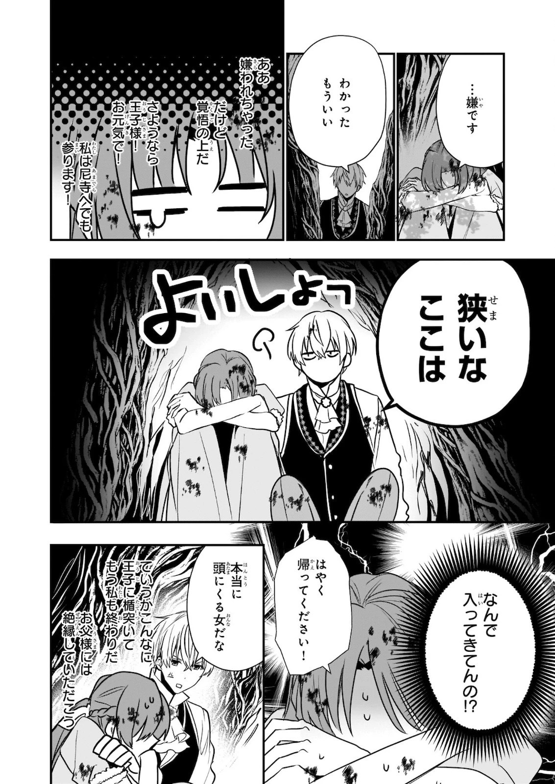 しがない転生令嬢は平穏に暮らしたい 第7話 - 31