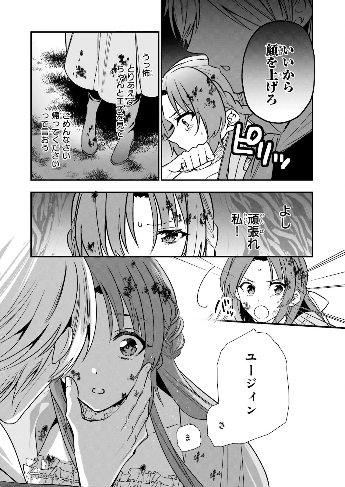 しがない転生令嬢は平穏に暮らしたい 第7話 - 32