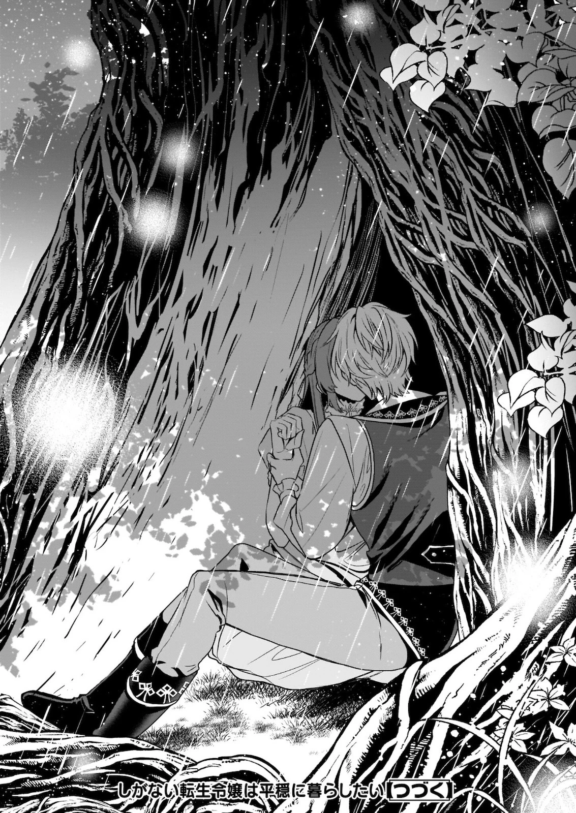しがない転生令嬢は平穏に暮らしたい 第7話 - 35