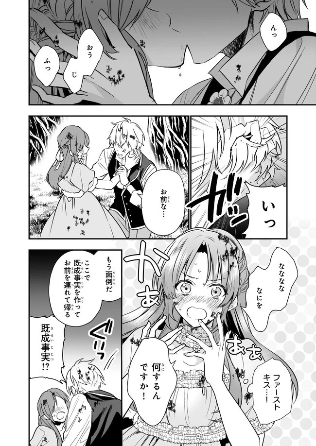 しがない転生令嬢は平穏に暮らしたい 第8.1話 - 2