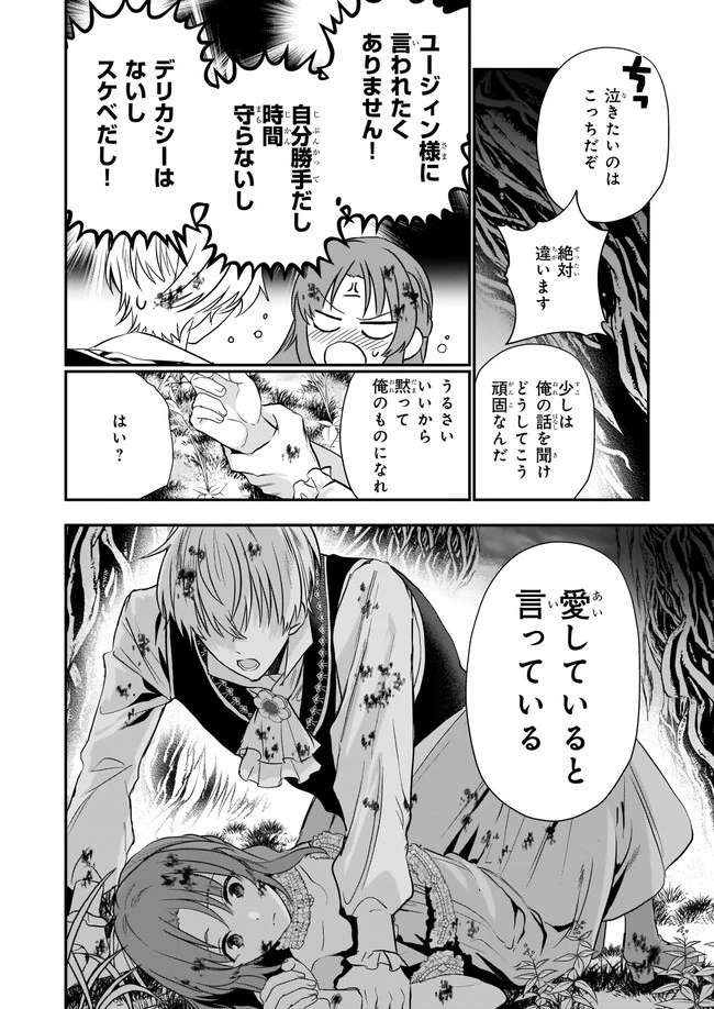 しがない転生令嬢は平穏に暮らしたい 第8.1話 - 4