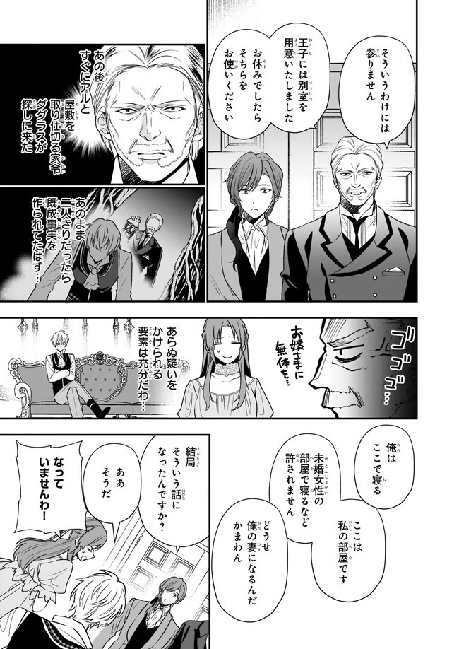 しがない転生令嬢は平穏に暮らしたい 第8.1話 - 7