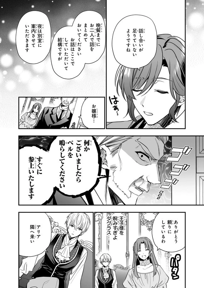 しがない転生令嬢は平穏に暮らしたい 第8.1話 - 8