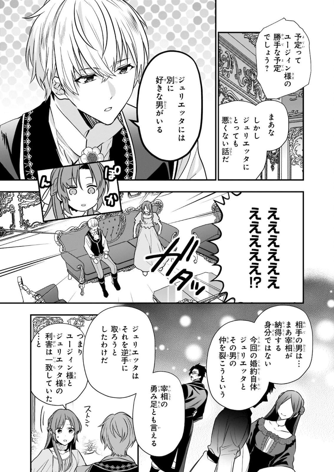 しがない転生令嬢は平穏に暮らしたい 第8.2話 - 3