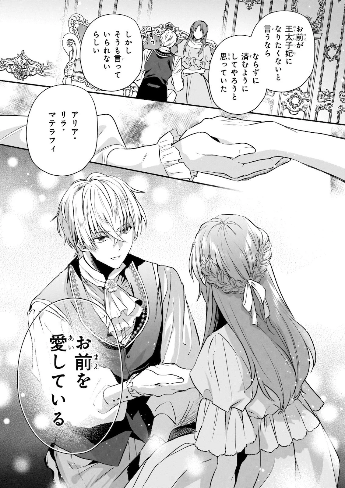 しがない転生令嬢は平穏に暮らしたい 第8.2話 - 5