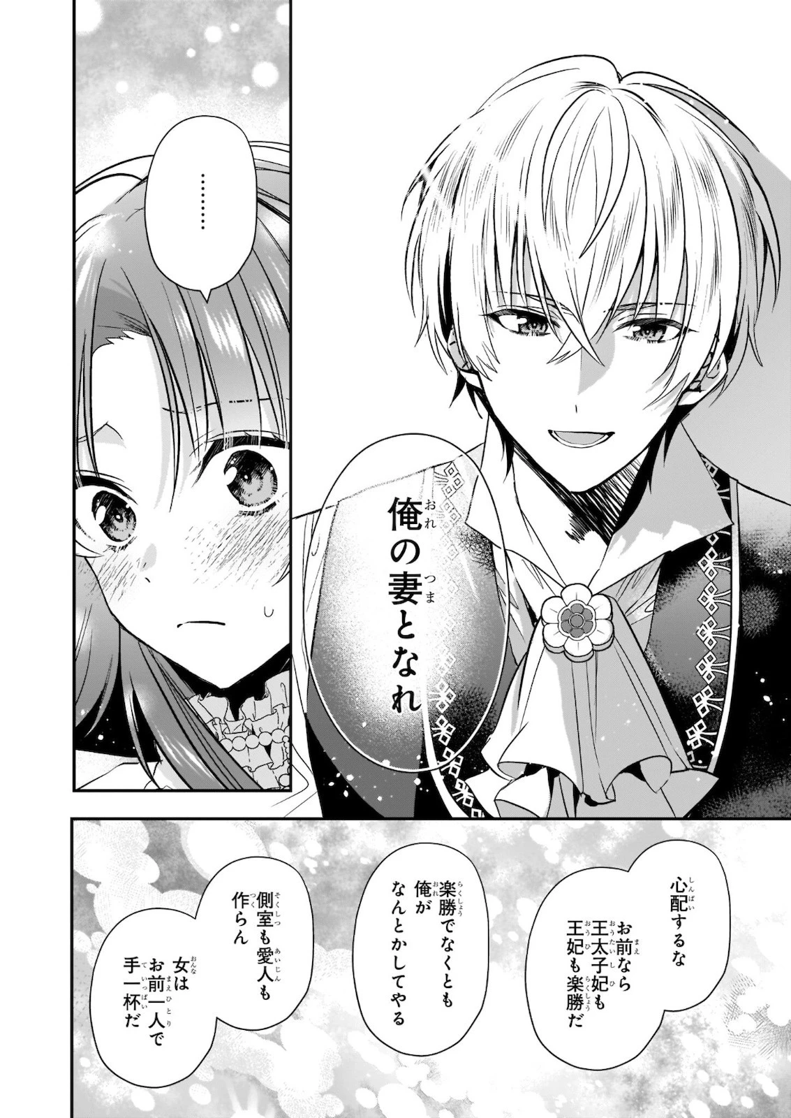 しがない転生令嬢は平穏に暮らしたい 第8.2話 - 6