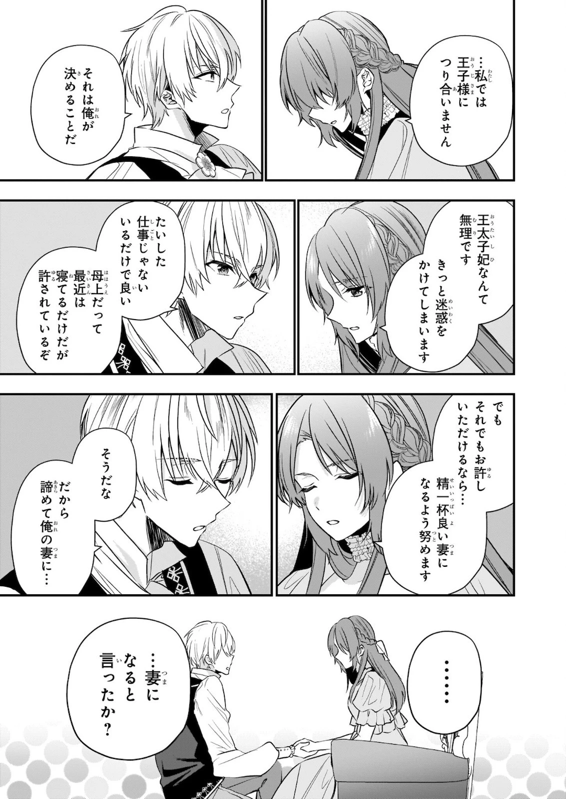 しがない転生令嬢は平穏に暮らしたい 第8.2話 - 7