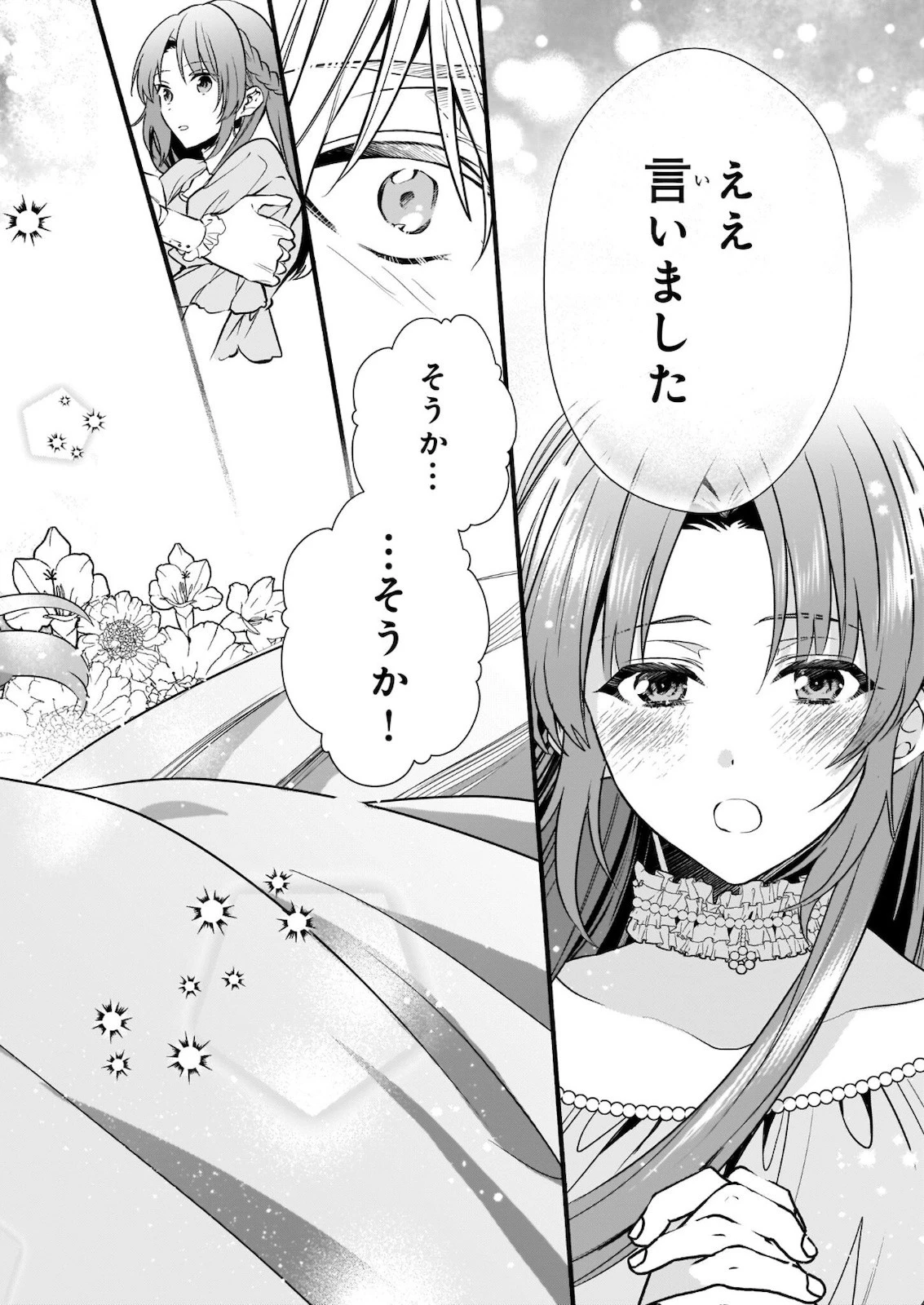 しがない転生令嬢は平穏に暮らしたい 第8.2話 - 8