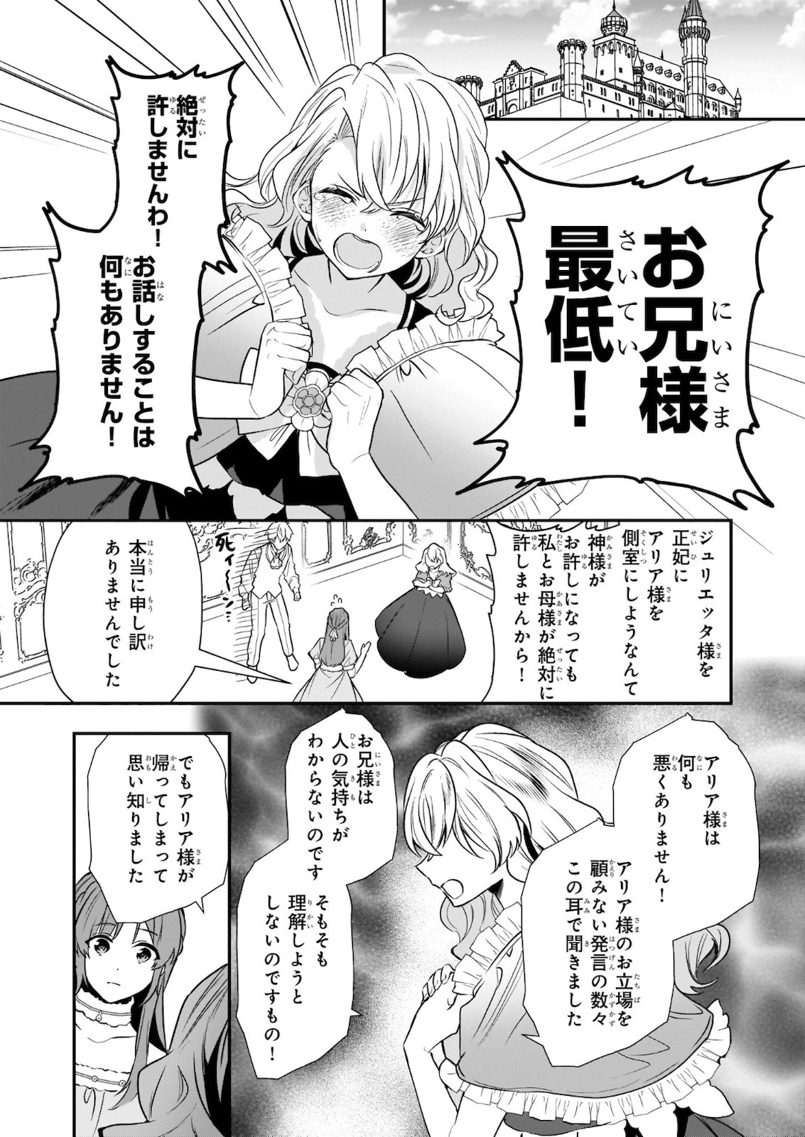 しがない転生令嬢は平穏に暮らしたい 第8.2話 - 11