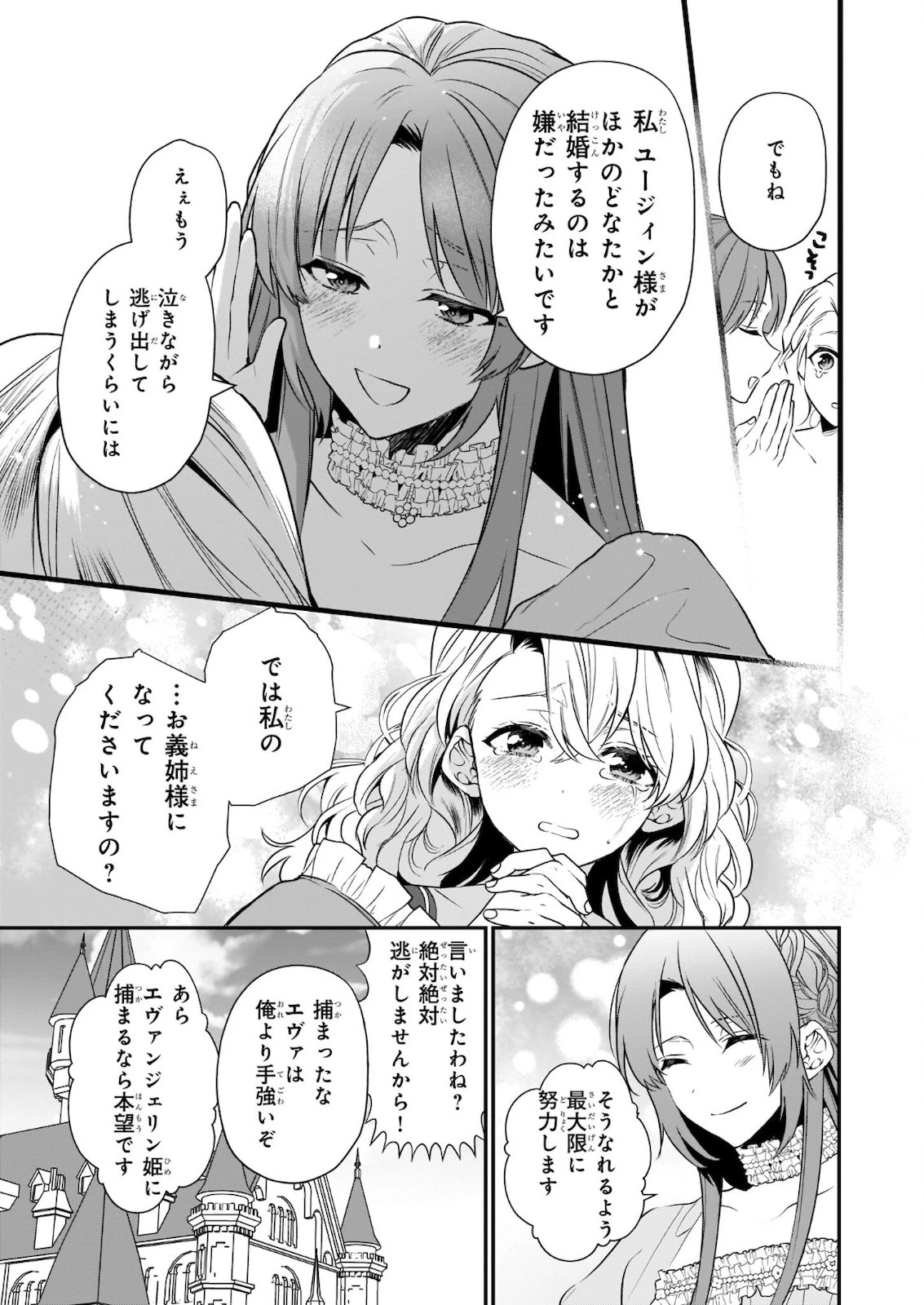 しがない転生令嬢は平穏に暮らしたい 第8.2話 - 13