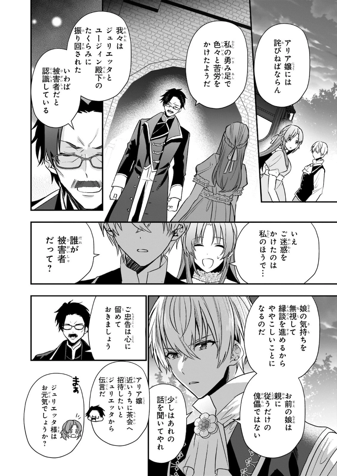 しがない転生令嬢は平穏に暮らしたい 第8.2話 - 14