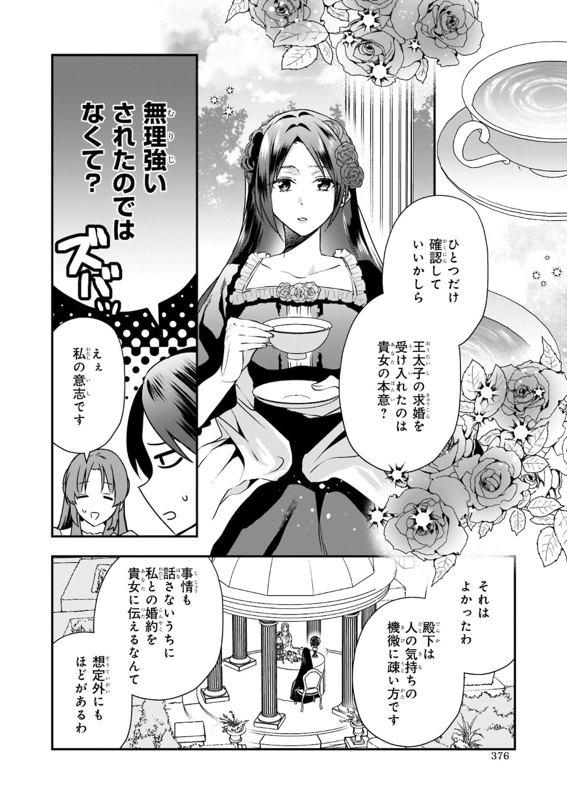 しがない転生令嬢は平穏に暮らしたい 第8.2話 - 16