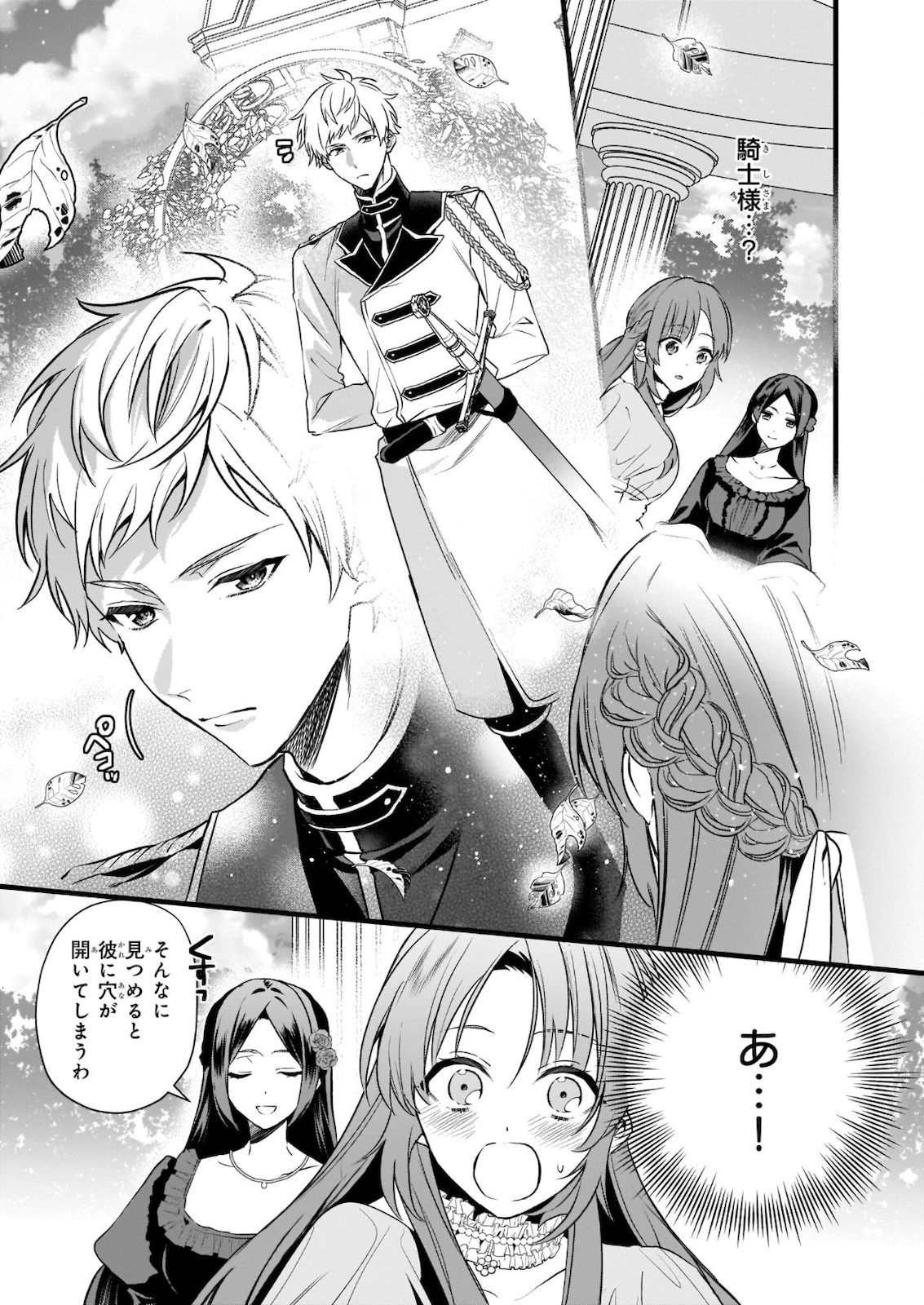 しがない転生令嬢は平穏に暮らしたい 第8.2話 - 19