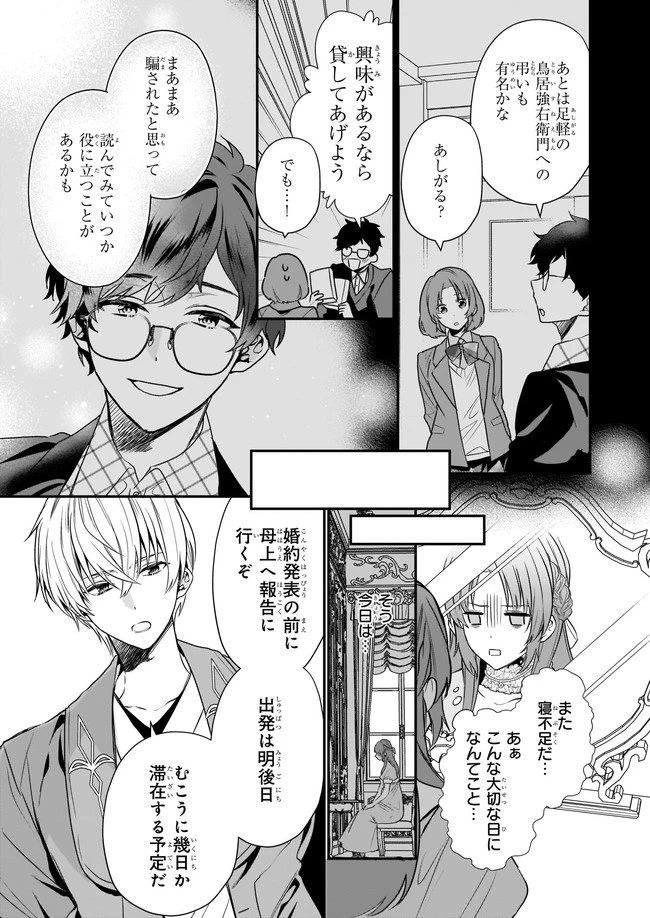 しがない転生令嬢は平穏に暮らしたい 第9.1話 - 3