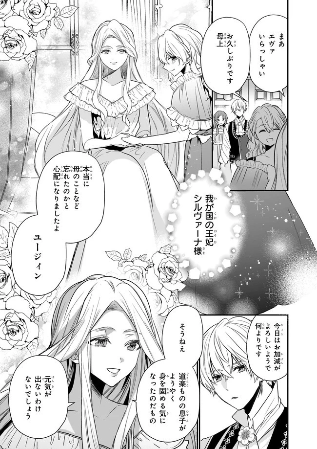 しがない転生令嬢は平穏に暮らしたい 第9.1話 - 5