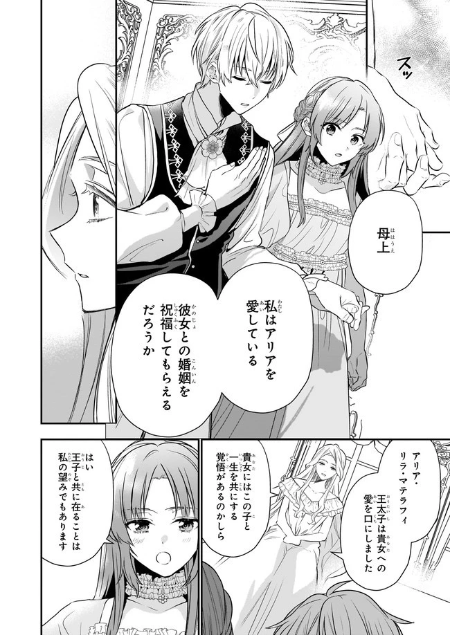 しがない転生令嬢は平穏に暮らしたい 第9.1話 - 8