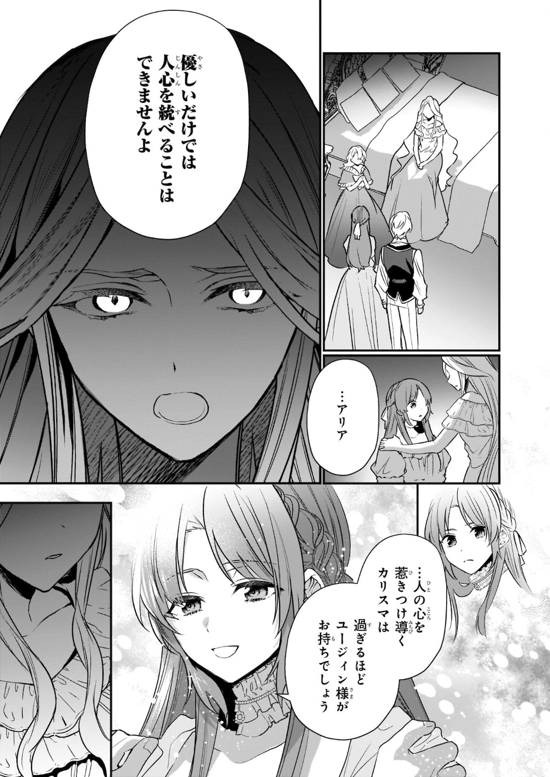 しがない転生令嬢は平穏に暮らしたい 第9.2話 - 3