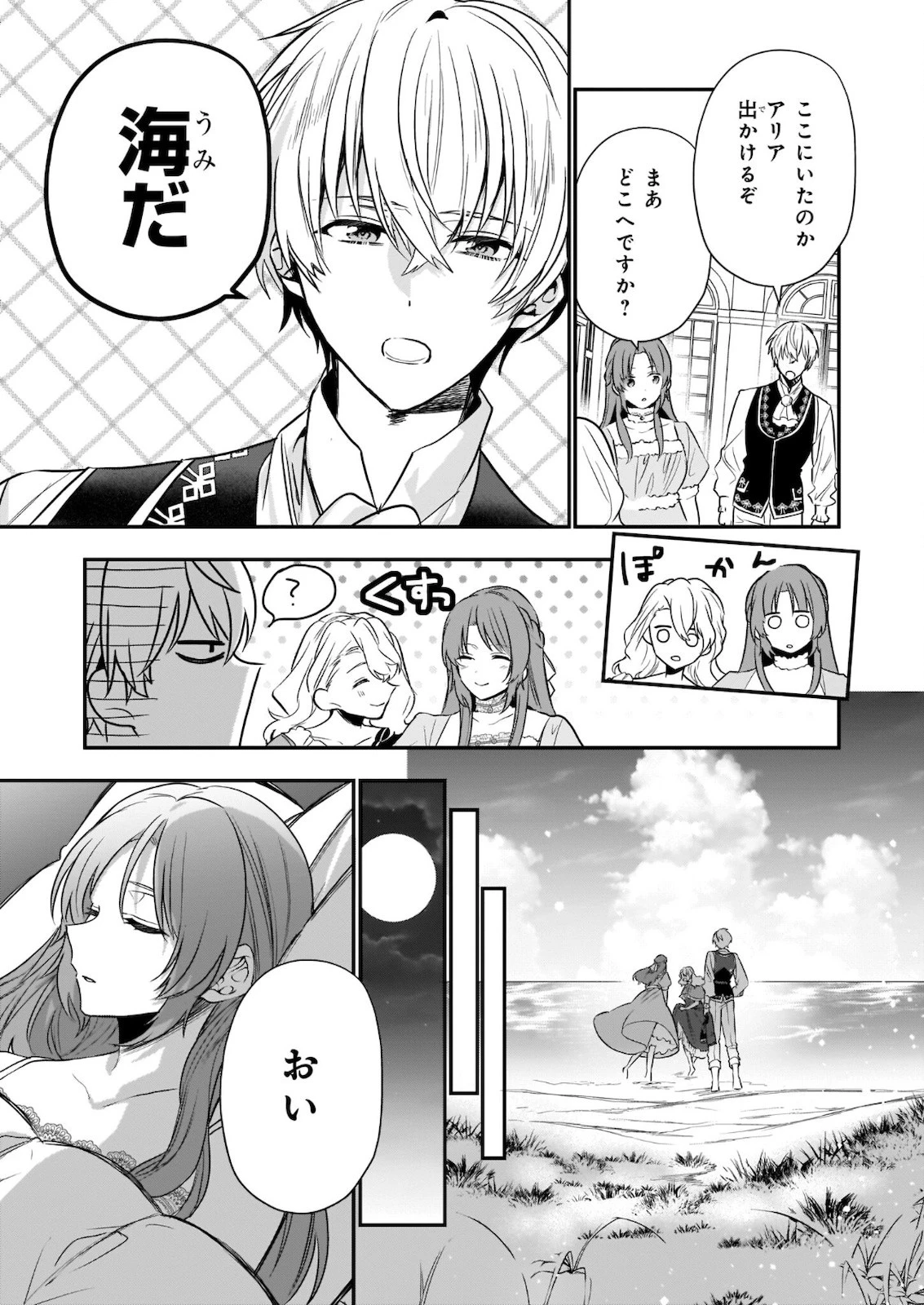 しがない転生令嬢は平穏に暮らしたい 第9.2話 - 7