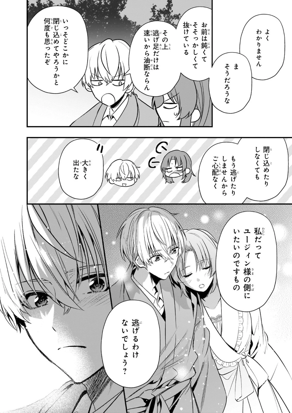 しがない転生令嬢は平穏に暮らしたい 第9.2話 - 10