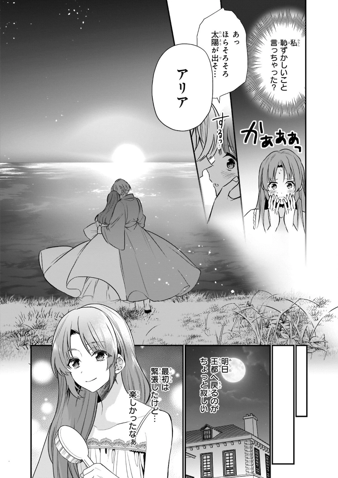 しがない転生令嬢は平穏に暮らしたい 第9.2話 - 11