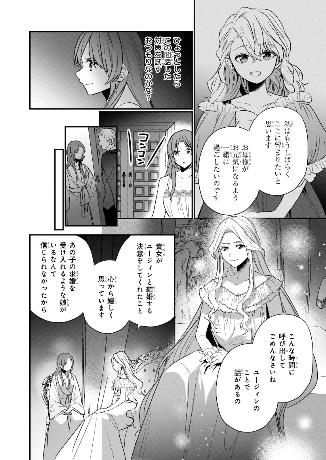 しがない転生令嬢は平穏に暮らしたい 第9.2話 - 12